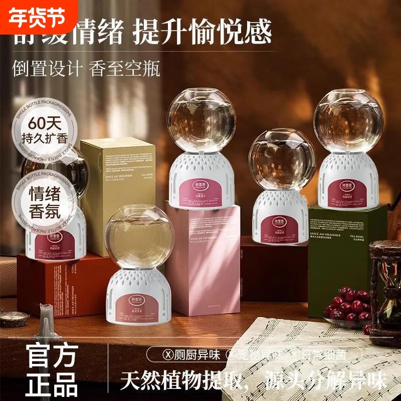 倒置倒立香薰卧室家用车载衣柜空气清新扩香芳香厕所除臭室内香氛,洗护清洁剂/卫生巾/纸/香薰,香薰挥发液,淘宝优惠券,粉丝福利购,淘宝优惠卷