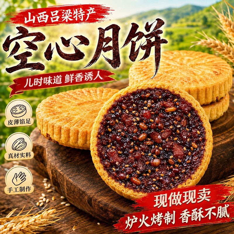 山西吕梁红糖空心月饼礼盒手工空壳五仁豆沙老式月饼传统临县特产