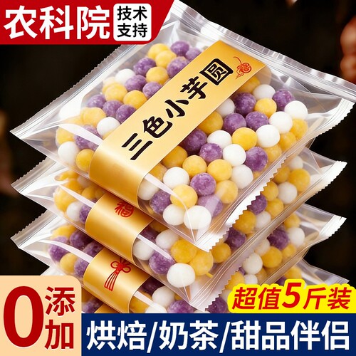【3种口味】芋圆纯手工无添加