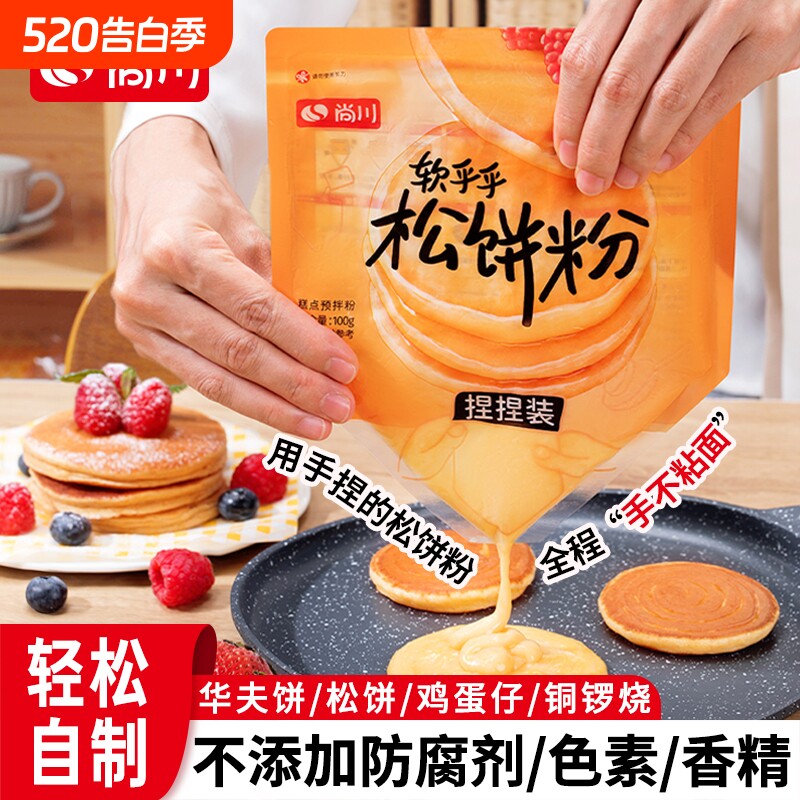 尚川松饼粉捏捏袋儿童华夫饼早餐铜锣烧无添加预拌粉蛋糕高钙家用