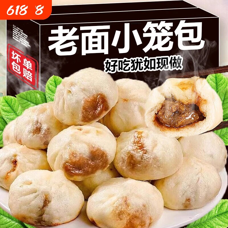 老面小笼包杭州速冻包子薄皮鲜肉包子冷冻速食懒人早餐微波炉手工