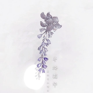 紫藤萝花胸针华丽满钻紫藤胸针优雅长流苏胸针高端优雅别针高颜值