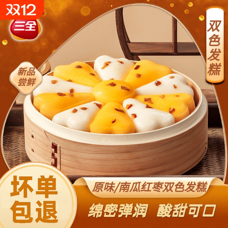 三全双色发糕红枣南瓜口味米糕