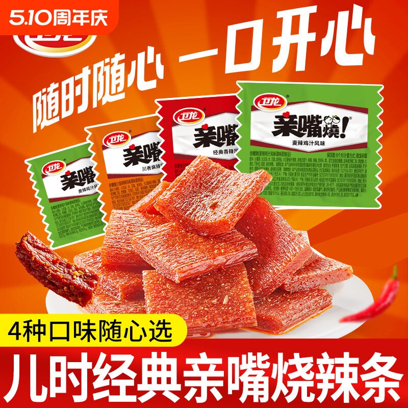 卫龙亲嘴烧辣条零食120包网红爆款辣片小包装大礼包休闲食品小吃