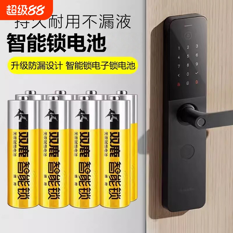 双鹿智能锁电池专用酒店防盗密码指纹电子门电池5号适配艾栖凯迪仕施德曼防盗智能电子门锁电池5号大容量AA