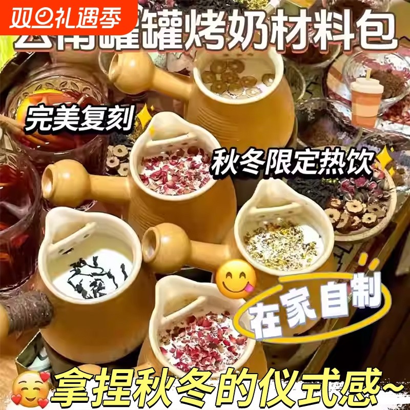 云南罐罐烤奶围炉煮茶食材原料玫瑰花包秋冬包装红糖蓝莓桑葚茶XT