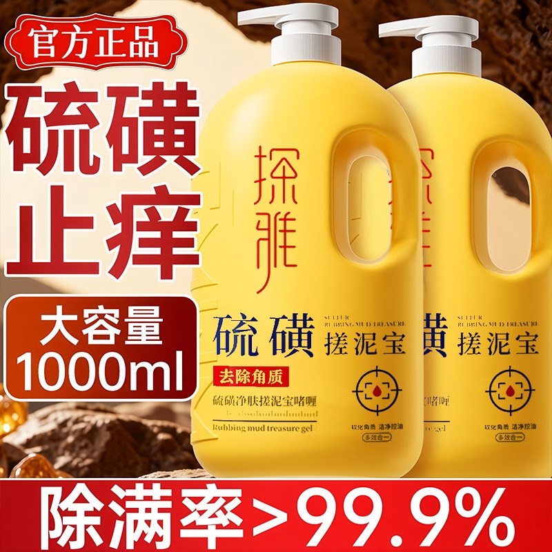 硫磺沐浴露液乳香皂祛痘后背净螨女士男士去鸡皮保湿止痒持久留香