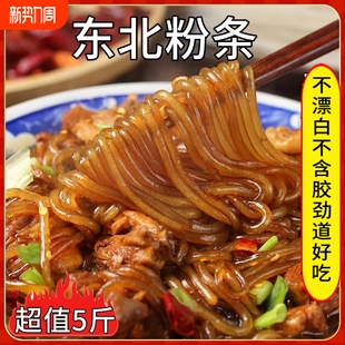 正宗东北手工粉条5斤土豆粉木薯粉条宽粉劲道火锅粉东北特产