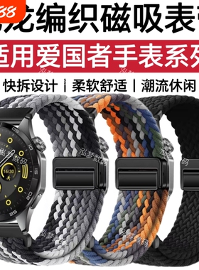 适用爱国者V8表带GT8磁吸扣G20运动S2手表带S1弹力尼龙编织GT3腕带防水男女替换带硅胶新款回环快拆黑色彩虹