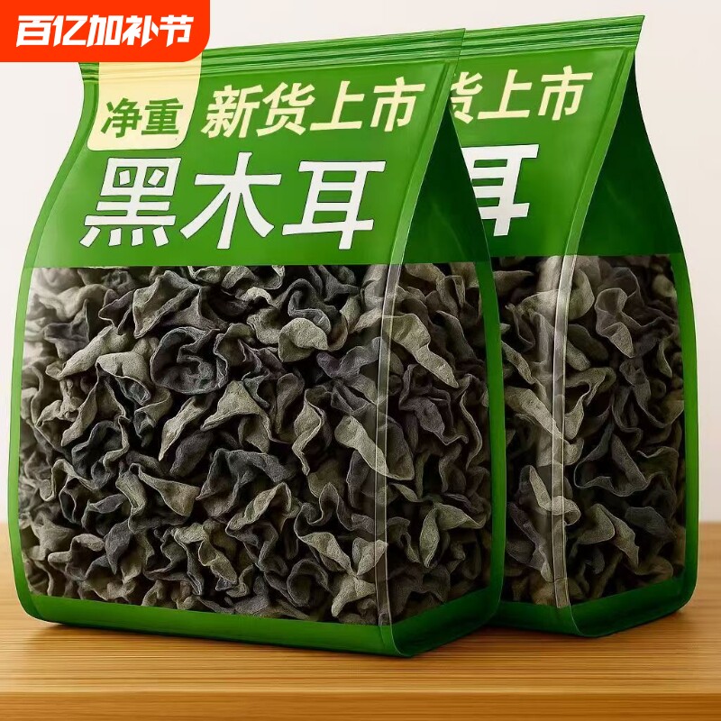 东北小碗耳秋木耳500g黑龙江正宗特产非野生黑木耳干货椴木长白山