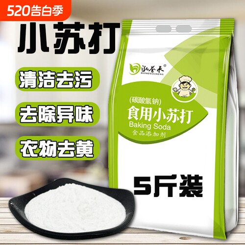 食用小苏打粉多用途食品级
