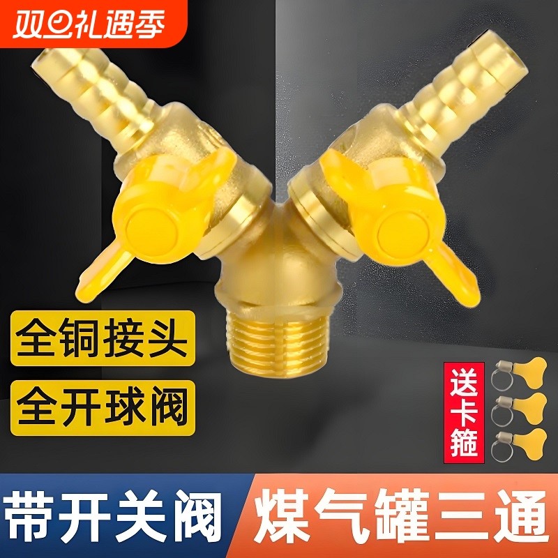煤气罐三通燃气阀液化气管接头带开关天然气灶阀门一进二出分外丝