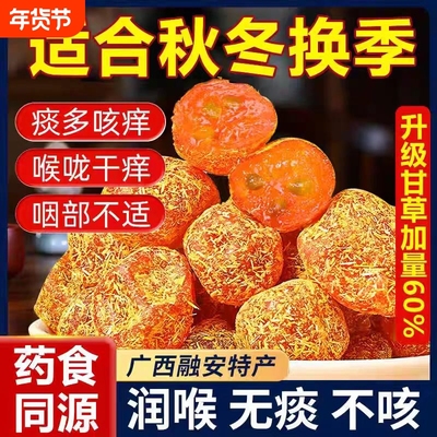 甘草金桔干正宗官方旗舰店止咳蜜饯金桔广西冰糖金橘化痰零食果干