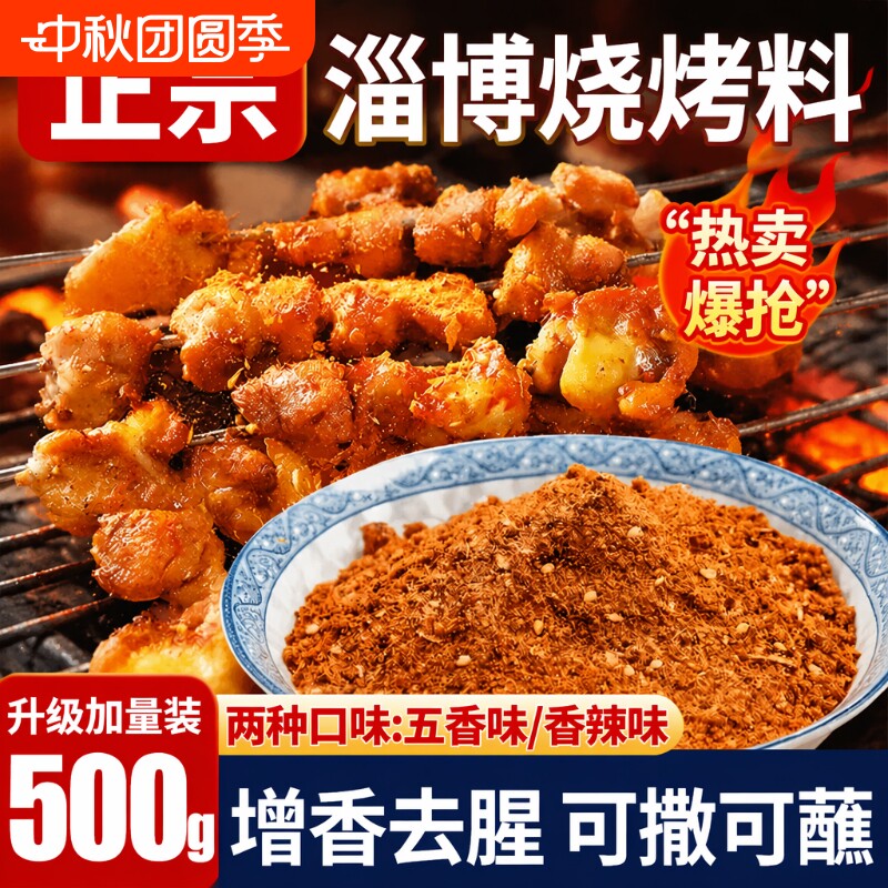 淄博烧烤撒料烤肉蘸料调料干料辣椒粉料孜然粉调味料空气炸锅家用