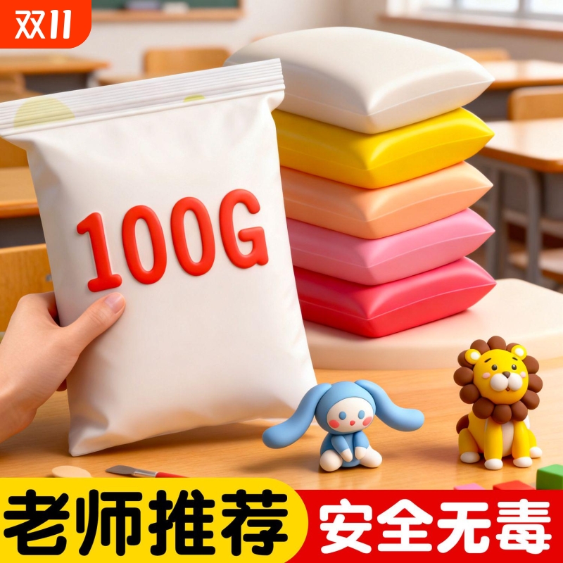 超轻粘土100g克大包装幼儿园