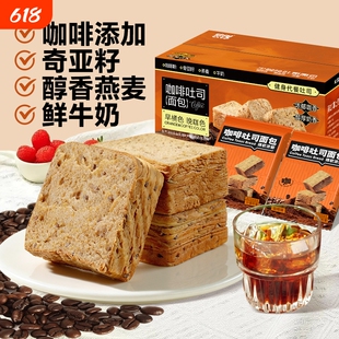 晚橘吐司黑咖啡面包奇亚籽进口咖啡粉低卡高纤饱腹厚切碳水配料表