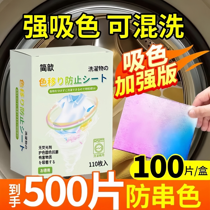 100片防串色染色吸色片洗衣机洗衣服吸色隔色纸洗衣片纸衣物护色