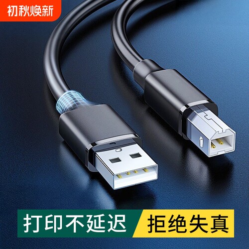 USB2.0打印机数据线高速连接线