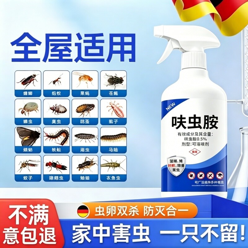 呋虫胺杀虫剂强效家用室内无毒驱虫喷雾非蟑螂蚂蚁跳蚤药第一新款