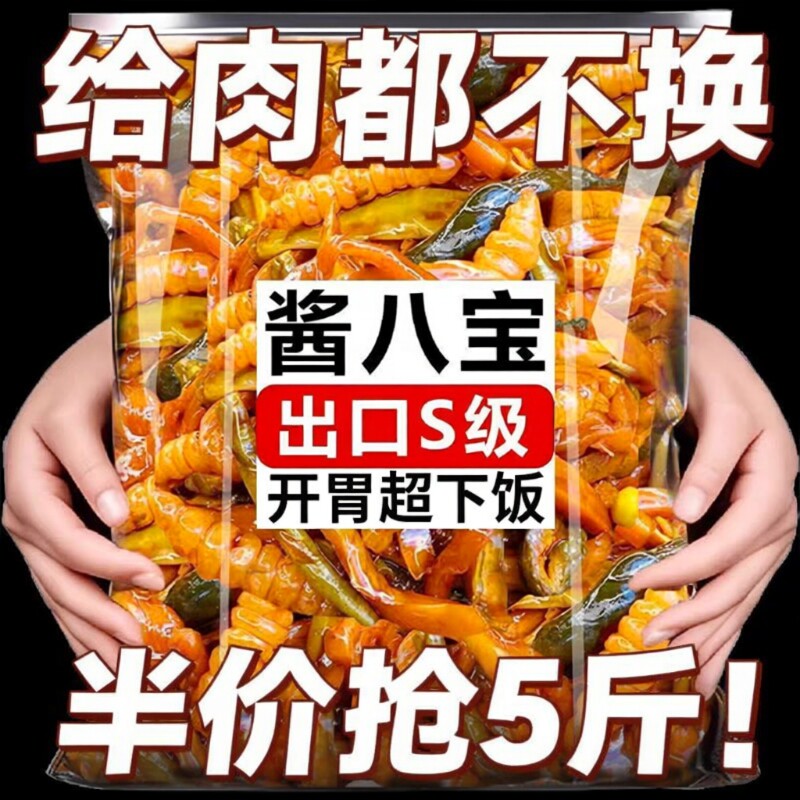 东北小酱菜正宗八宝酱菜香脆农家咸菜黄瓜萝卜干八宝菜腌制下饭菜