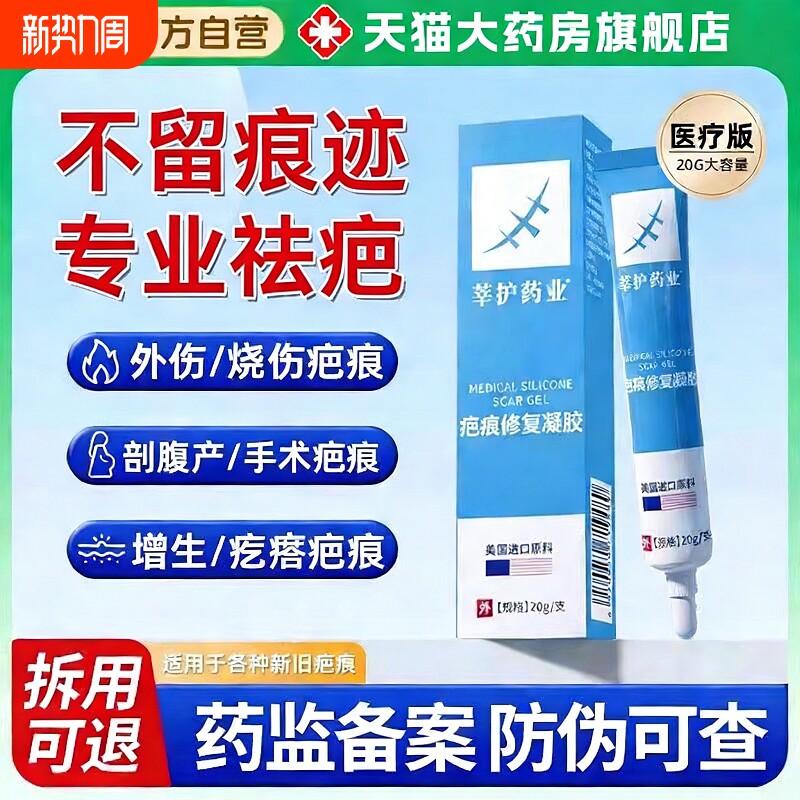 术后疤痕修复除疤膏官方旗舰店去伤疤医用硅酮凝胶祛疤膏第一名