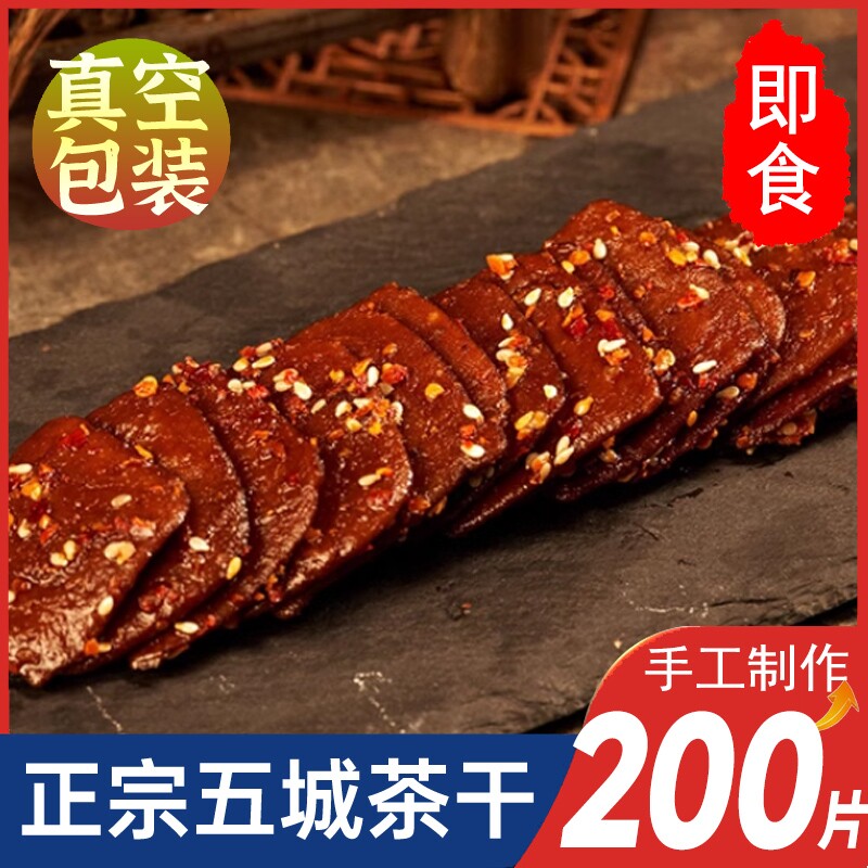 黄山正宗五城特产茶干麻辣豆干小袋装豆腐干香辣安徽休闲零食即食