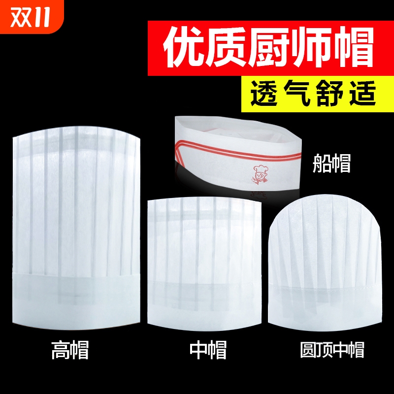 一次性厨师帽子男女款厨房餐饮工作帽加厚无纺布透气高帽圆帽船帽