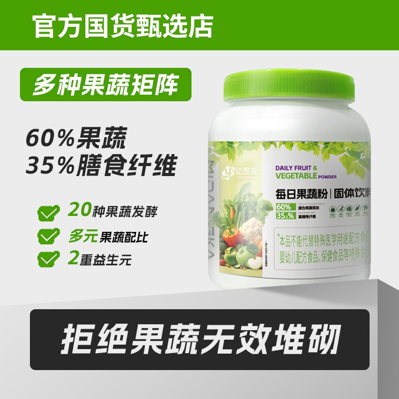 每日果蔬米粉膳食纤维蔬菜粉当羽衣甘蓝健身益生元冲饮果蔬青汁卡