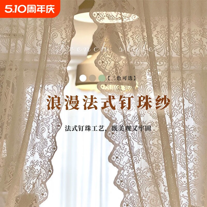 蕾丝窗帘窗纱免打孔法式白纱帘魔术贴飘窗卧室阳台门帘遮光透光
