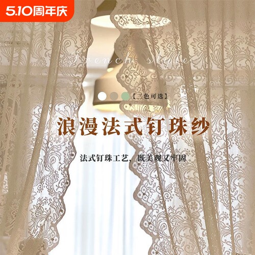 蕾丝窗帘窗纱免打孔法式白纱帘魔术贴飘窗卧室阳台门帘遮光透光