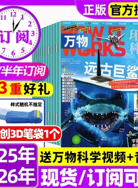 万物杂志2025年1-12月全/2026全年半年订阅环球科学海陆空专刊中小学生青少年科普阅读中文版How it works好奇号博物2024/2023过刊