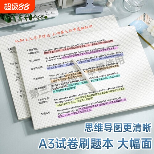 a3思维导图草稿纸横线信纸本可撕横版学习纸背单词纸写字纸活页工方格神器试卷