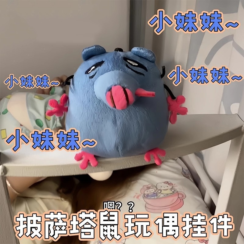 红鼻子蓝鼠玩偶抽象表情包老鼠毛绒公仔搞笑的娃娃实用朋友发声