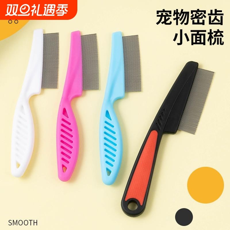 宠物梳子窄距梳狗狗猫咪胡子嘴毛密齿小面梳清理眼屎梳跳蚤梳排梳