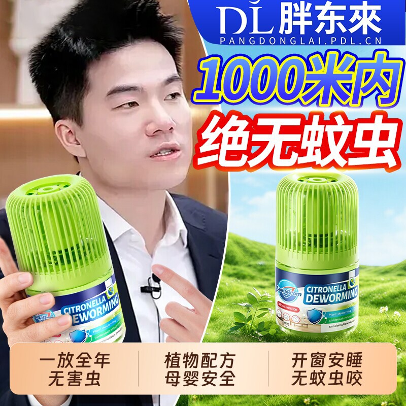驱蚊虫药苍蝇驱赶神器室内家用无毒驱蚊魔盒除蟑螂克星香薰杀虫剂