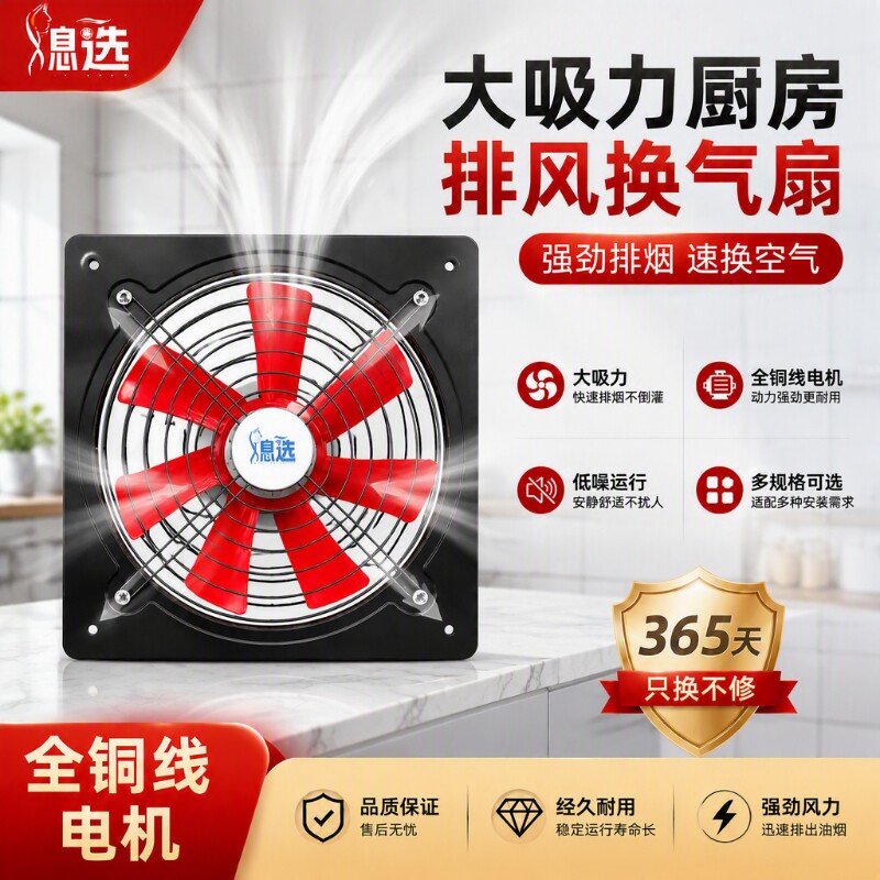 换气扇窗式排气扇厨房抽风机抽烟图片