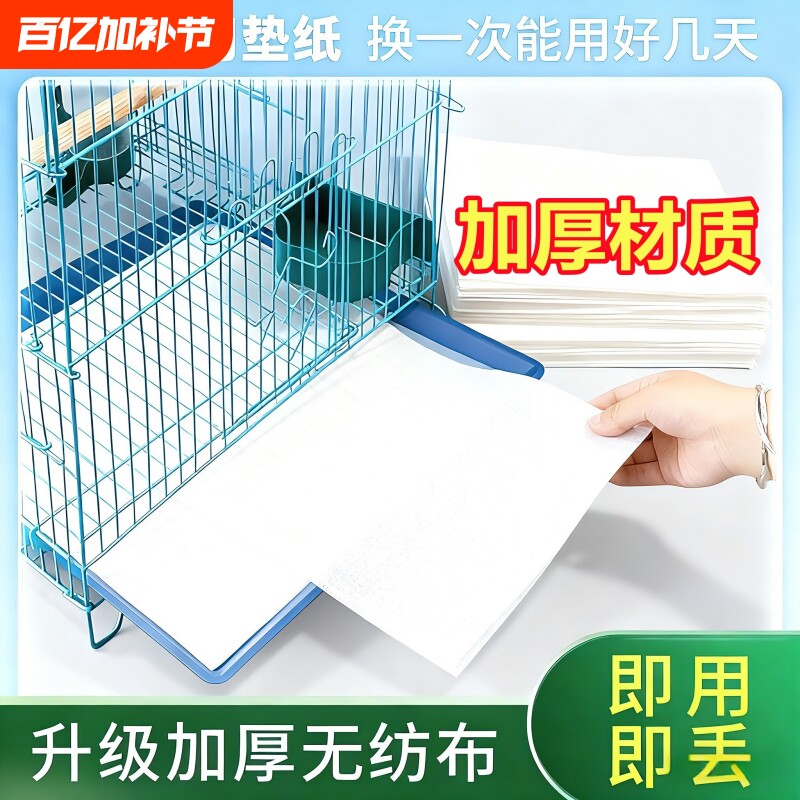 鸟笼宠物垫纸接粪纸一次性托盘垫子鸟具仓鼠食垫粪垫尿垫加厚鸟粪
