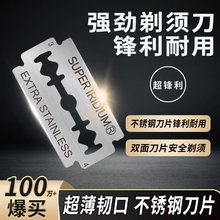 不锈钢双面刀片刮胡刀片老式剃须刀片手动男士通用刮脸毛刀架刀片