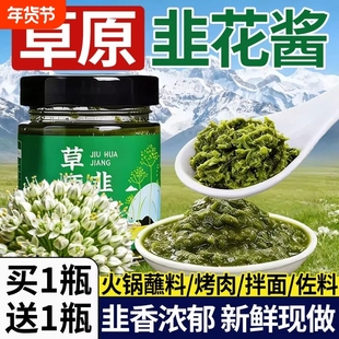 内蒙古野生韭菜花酱草原特产下饭菜火锅蘸料刷牛羊肉商用大颗粒