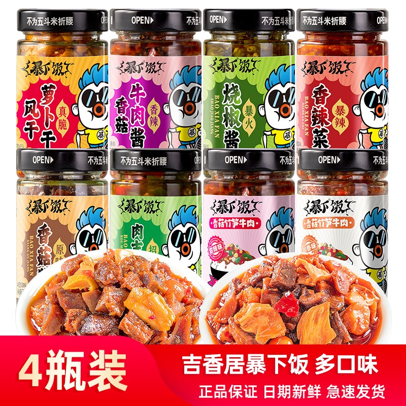 【4瓶装】吉香居暴下饭香菇竹笋牛肉酱烧椒200g川香辣拌饭辣椒酱