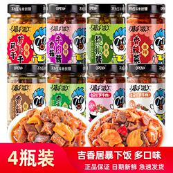 【4瓶装】吉香居暴下饭香菇竹笋牛肉酱烧椒200g川香辣拌饭辣椒酱