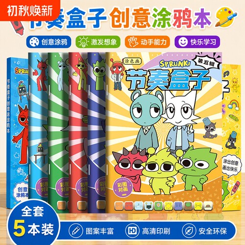 节奏盒子描摹本超火画画本子线稿