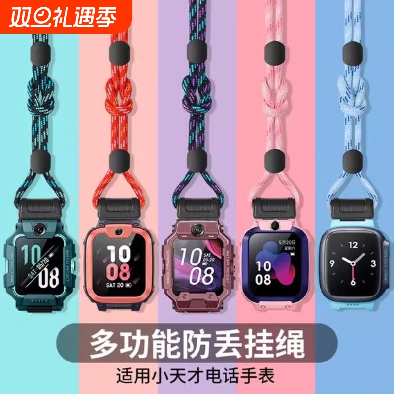 适用小天才电话手表挂绳Z10Z9Z8少年版Z7Z6pro卡通尼龙D2/Q2A挂脖套Z5/D3/Q1R/Q3/D3S透明保护壳表套挂链挂件