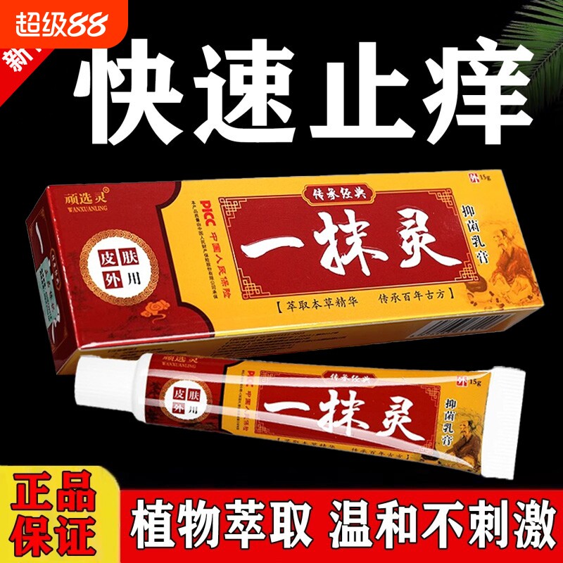 一抹灵抑菌乳膏正品官方旗舰店大腿痒外疹用除湿止痒男女抑菌软膏