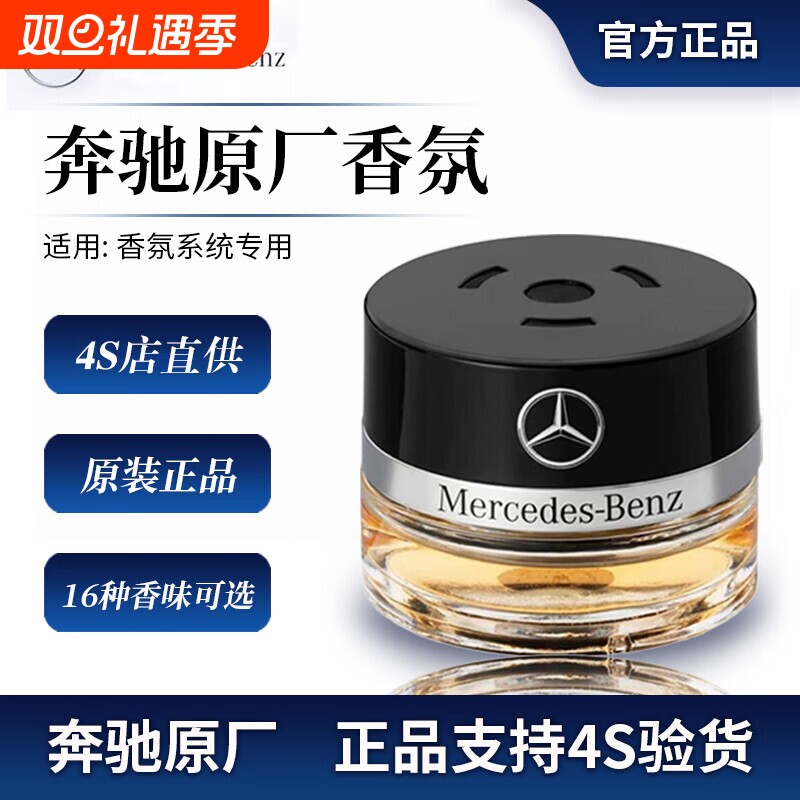 奔驰原厂车载香薰香水迈巴赫AMG S350 S400 S450 