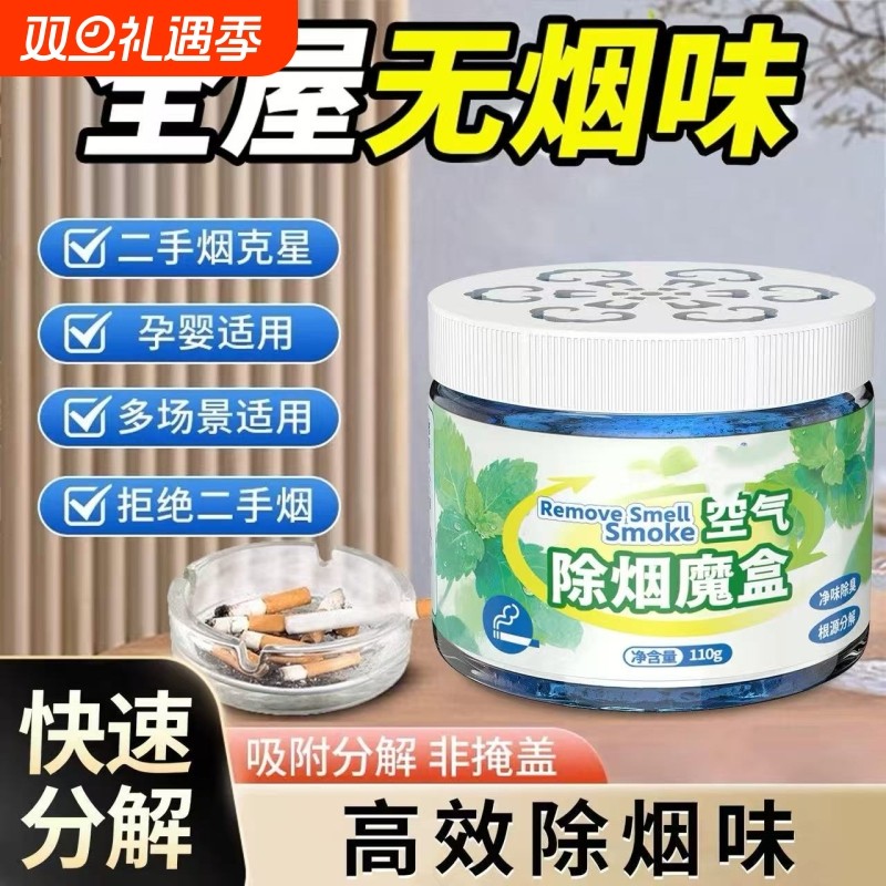 除烟味神器室内净化房间空气去烟味车内吸烟味去异味魔盒二手烟