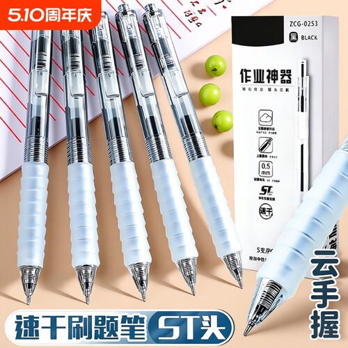 云握ST中性笔黑笔速干顺滑刷题笔按动水性笔舒适云握手软胶高颜值学生考试笔黑色笔0.5mm神器不断墨红色握感