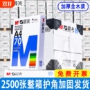 a4打印纸70g便宜双面打印 包邮 整箱5包装 a4纸加厚2500张a4打印纸80g办公用纸A4草稿纸学生用a4复印纸一箱批发