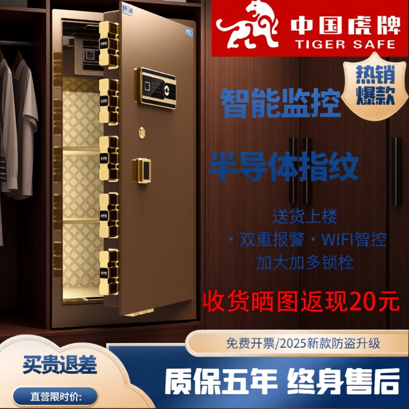虎牌保险柜家用大型60CM/70/80/1米/1.2/1.5办公保险箱指纹密码wifi智能全钢防盗防撬床头入墙夹万2025新款