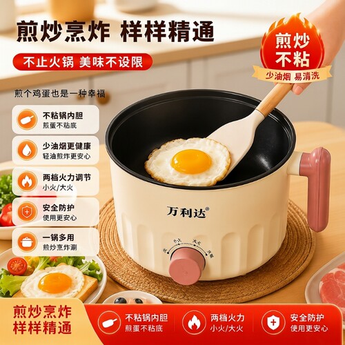 万利达小型电煮锅|超4000次加购